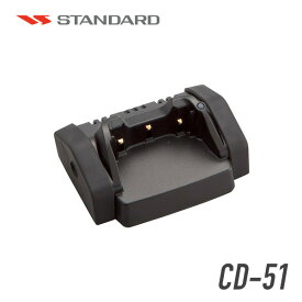【キャンセル不可商品】 八重洲無線 スタンダード CD-51 連結型充電器