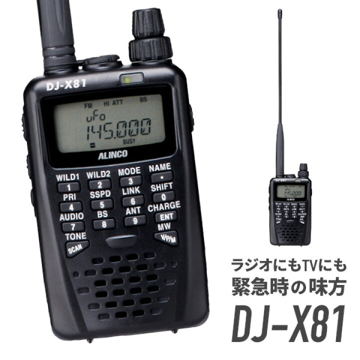 楽天市場】【11月はエントリーでP5倍】アルインコ DJ-X81 ワイドバンド 