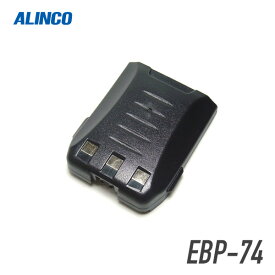 アルインコ EBP-74 リチウムイオンバッテリーパック