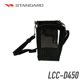 【キャンセル不可商品】 八重洲無線 スタンダード LCC-D450 業務用簡易無線機用キャリングケース 肩掛けベルト付き