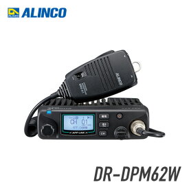 トランシーバー DR-DPM62W ブラック (無線機 インカム アルインコ ALINCO デジタル簡易無線機 登録局)