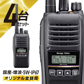 トランシーバー 4台セット 登録局 WED-NO-301 Bluetooth対応 ( 無線機 インカム ウェッジ トーキー Wedge Talkie デジタル簡易無線機 増波 長距離 防水 防塵 免許不要 ハイパワー )