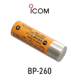 【5/18,20限定全品ポイントUP】アイコム ICOM BP-260 ニッケル水素バッテリー 充電池