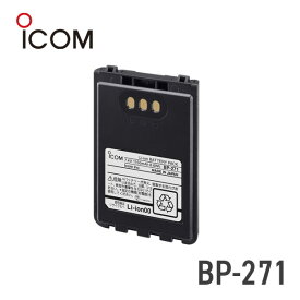 【最大6%OFFクーポン】アイコム BP-271 リチウムイオンバッテリーパック IC-DPR3/IP100H/IP500HIP501H対応！