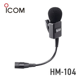 アイコム ICOM HM-104 単一指向性タイピン型マイクロホン トランシーバー 無線機 インカム 用