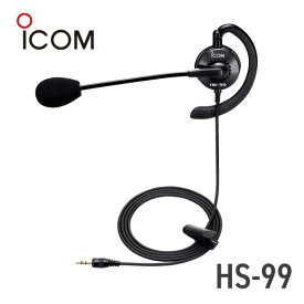 アイコム ICOM HS-99 耳かけ式イヤホンマイクロホン　VS-2L/VS-1と一緒にご利用下さい