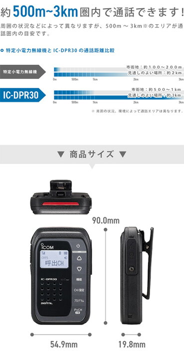 楽天市場】無線機 トランシーバー アイコム IC-DPR30(1Wデジタル登録局簡易無線機 防水 インカム ICOM IC-DPR30B IC-DPR30R  IC-DPR30Y) : インカムダイレクト 無線ショップ