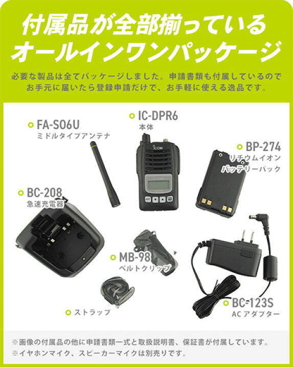 楽天市場】トランシーバー IC-DPR6#13 アイコム （ 無線機 インカム  