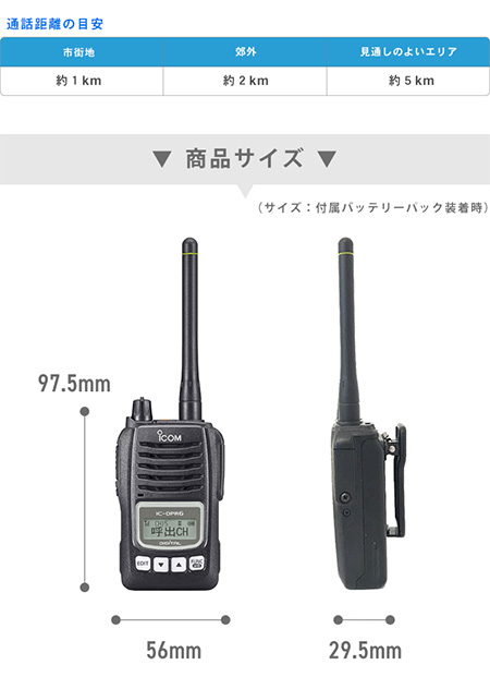 楽天市場】無線機 トランシーバー アイコム IC-DPR6 2台セット(5W 