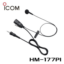 【5/30限定全品ポイントUP】アイコム ICOM HM-177PI 小型イヤホンマイクロホン