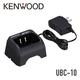 【6/1全品5％OFFクーポン】ケンウッド KENWOOD UBC-10 シングルチャージャー ACアダプター付属（ubc-4後継機）