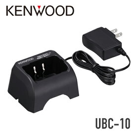 【8/10 ポイントアップ】ケンウッド KENWOOD UBC-10 シングルチャージャー ACアダプター付属（ubc-4後継機） トランシーバー 無線機 インカム 用