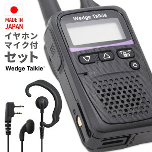 インカム 業界クラス最安最小!特定小電力トランシーバー ウェッジトーキー WED-NO-001 本体1台 イヤホンマイク1個セット Wedge Talkie WedgeTalkie