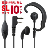 アイコム ICOM イヤホンマイク L型2ピン用 無線機専門店の誇りをかけた高品質と低価格！ WED-EPM-SL 10個…