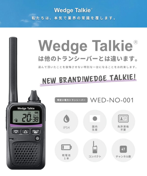 訳あり品送料無料 トランシーバー 5台セット WED-NO-001 無線機 インカム 特定小電力トランシーバー 防水 Wedge Talkie 