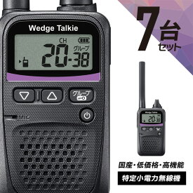 トランシーバー 7台セット WED-NO-001 (無線機 インカム ウェッジトーキー Wedge Talkie 特定小電力トランシーバー)