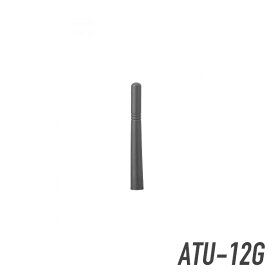 【キャンセル不可商品】八重洲無線 ATU-12G ショートアンテナ 465MHz～469MHz