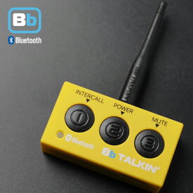 【11月限定 エントリーで全品ポイント10倍】Bb TALKIN (ビービートーキン) CS2 本体ユニット B198810 トランシーバー 無線機 インカム