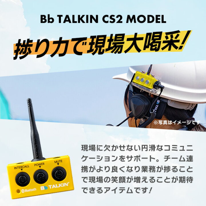 楽天市場】【2/18全品ポイントUP】Bb TALKIN (ビービートーキン) CS2 