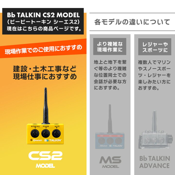 楽天市場】Bb TALKIN (ビービートーキン) CS2 本体ユニット 2台セット 