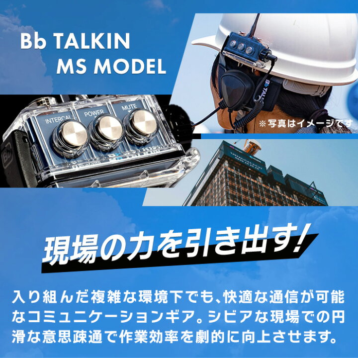 楽天市場】Bb TALKIN (ビービートーキン) MS 本体のみ 4台セット 
