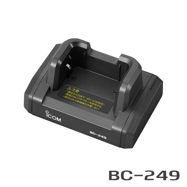 アイコム BC-249 卓上充電台 IC-DPR4用