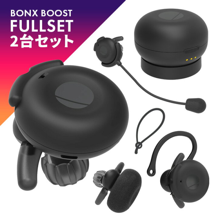 楽天市場】【9/18全品ポイントUP】BONX BOOST 2台フルセット 