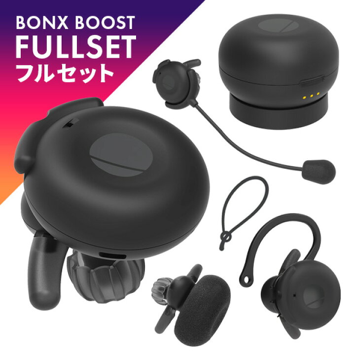 楽天市場】【最大6％OFFクーポン】BONX BOOST フルセット BONXBOOST& 