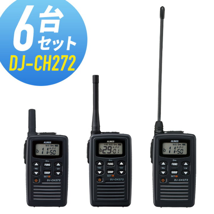 楽天市場】トランシーバー 6台セット DJ-CH272 インカム 無線機 