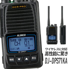 トランシーバーDJ-DPS71KA 無線機 インカム ALINCO アルインコ 登録局 デジタル簡易無線機 標準バッテリー bluetooth