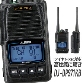 トランシーバーDJ-DPS71KB 無線機 インカム ALINCO アルインコ 登録局 デジタル簡易無線機 大容量バッテリー bluetooth