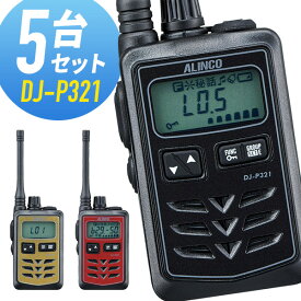 トランシーバー 5台セット DJ-P321 ミドルアンテナ インカム アルインコ