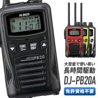 アルインコ 特定小電力トランシーバー DJ-PB20A 特定小電力トランシーバー 無線機 インカム