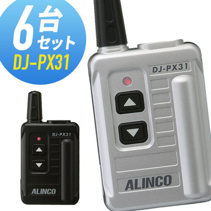 楽天市場】トランシーバー 6台セット DJ-PX31 インカム 無線機 