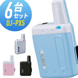 【4/20ポイントUP】トランシーバー 6台セット DJ-PX5 インカム 無線機 アルインコ