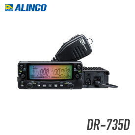 【6/1全品5％OFFクーポン】アルインコ DR-735D アマチュア無線 20/20W 144/430MHz
