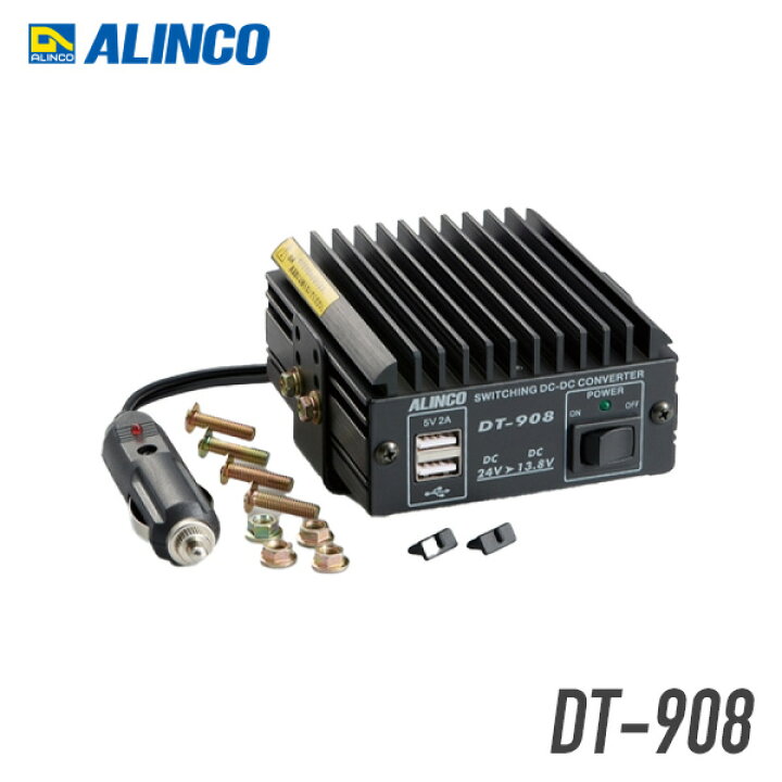 楽天市場】アルインコ DT-908 DC/DCコンバーター トランシーバー 無線 