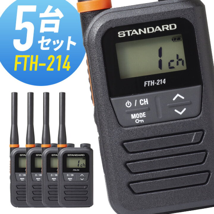 楽天市場】【全員特典プレゼント！】5台セット トランシーバー FTH-214  