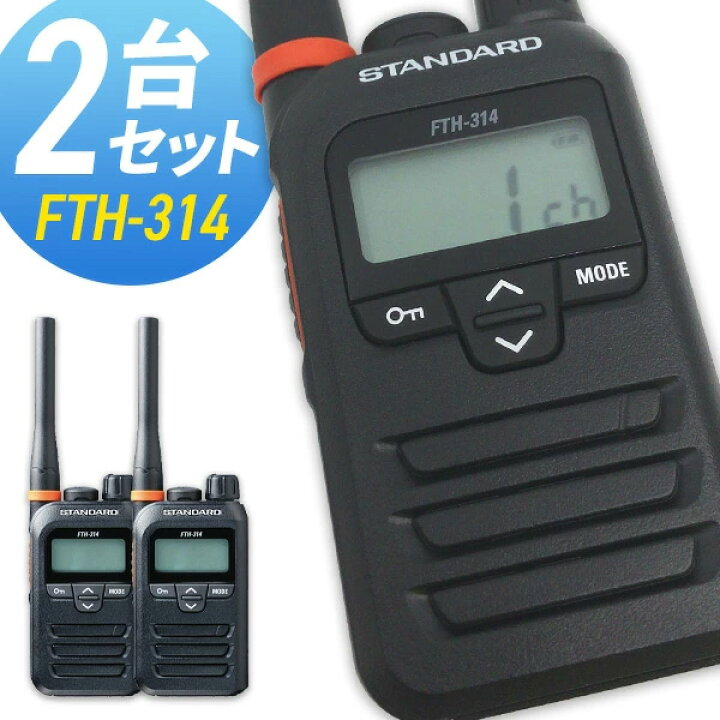 楽天市場】【12/25全品ポイントUP】トランシーバー スタンダード FTH 