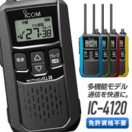 【ラッピング 無料】《着後レビューで選べる特典17種》トランシーバー IC-4120 （ インカム 無線機 icom …