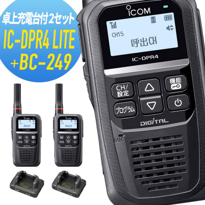楽天市場】【9/10全品ポイントUP】アイコム 2セット IC-DPR4LITE&BC 