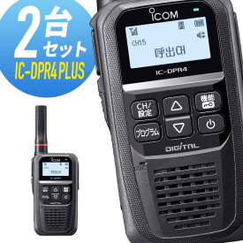 【5/15全品5%OFFクーポン&ポイントUP】トランシーバー 2台セット IC-DPR4 PLUS Bluetooth対応 増波モデル （ 無線機 インカム ICOM アイコム デジタル簡易無線機 登録局 ）