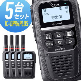 トランシーバー 5台セット IC-DPR4 PLUS Bluetooth対応 増波モデル （ 無線機 インカム ICOM アイコム デジタル簡易無線機 登録局 ）