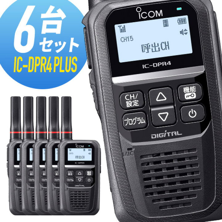 楽天市場】【2/15全品5％OFFクーポン&ポイントUP】トランシーバー 6台 