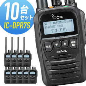 トランシーバー 10台セット IC-DPR7S アイコム （ 無線機 5Wデジタル登録局簡易無線機 登録局 資格不要 防水 インカム ICOM 長距離 ）