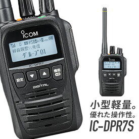 《着後レビューで選べる特典17種》トランシーバー IC-DPR7S アイコム （ 無線機 5Wデジタル登録局簡易無線機 登録局 資格不要 防水 インカム ICOM 長距離 ）