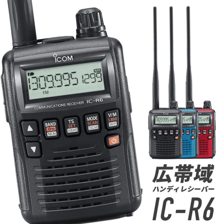 楽天市場】【6/1全品5％OFFクーポン】アイコム ハンディレシーバー IC  