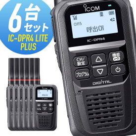 トランシーバー 6台セット IC-DPR4 LITE PLUS 増波モデル （ 無線機 インカム ICOM アイコム デジタル簡易無線機 登録局 ）