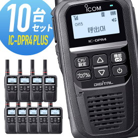 トランシーバー 10台セット IC-DPR4 PLUS Bluetooth対応 増波モデル （ 無線機 インカム ICOM アイコム デジタル簡易無線機 登録局 ）