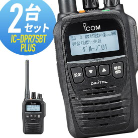トランシーバー 2台セット IC-DPR7SBT PLUS Bluetooth対応 増波モデル （ 無線機 インカム ICOM アイコム デジタル簡易無線機 登録局 ）
